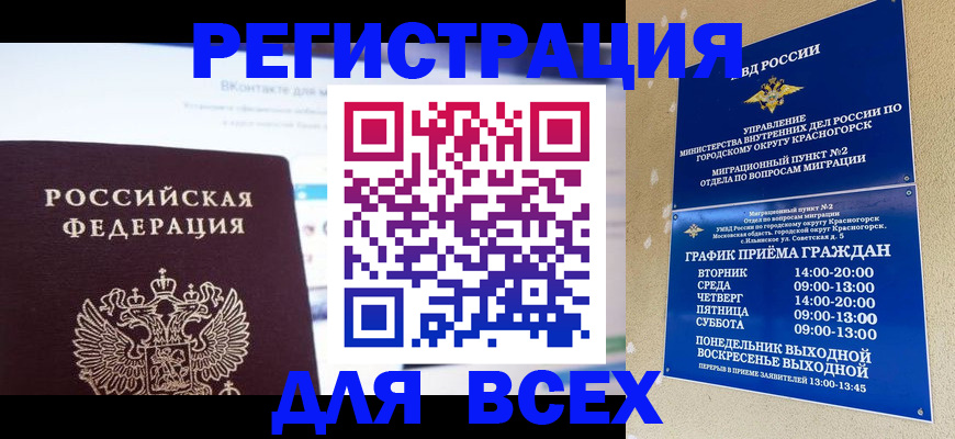 временная регистрация недорого в Мыски