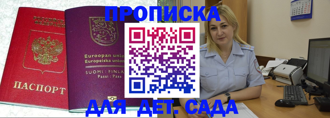 прописка для работы в Мыски